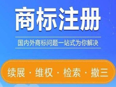 三門峽商標(biāo)注冊